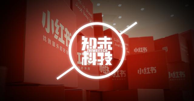 种的草还是挖的坑？流量焦虑下的小红书未来几何