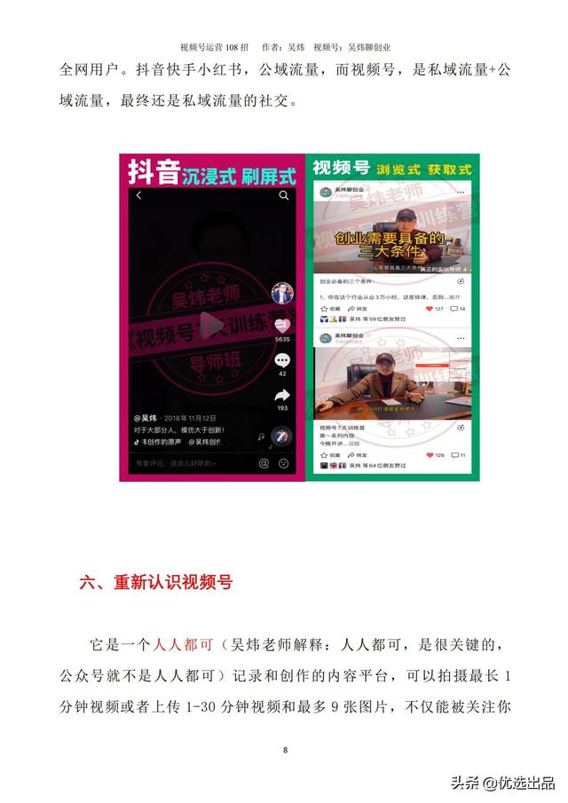 2022新版《视频号运营108招》，141页干货分享，快收藏