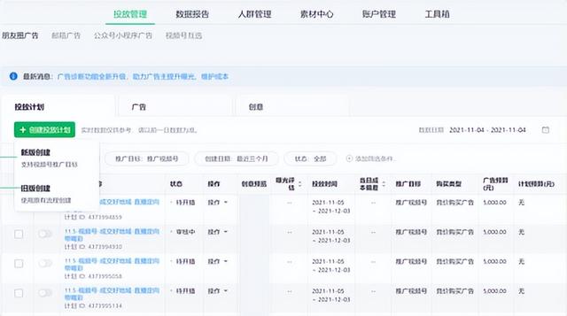 微信视频号专业投放直播的创建流程 微信视频号专业投放直播的创建流程