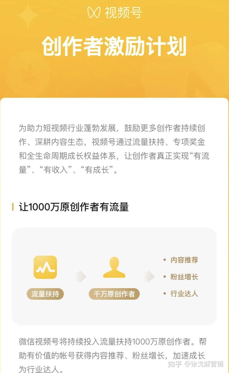 视频号创作者激励计划：2022微信公开课给互联网人揭露的 …