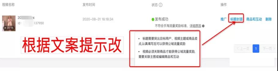 淘宝短视频审核不通过怎么办？淘宝短视频发布指南