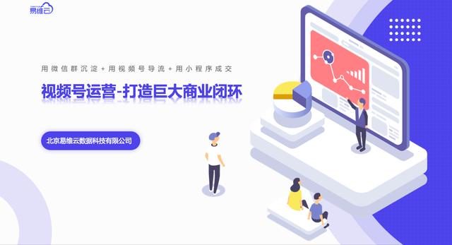 企业视频号该如何做推广运营? 企业视频号该如何做推广运营?