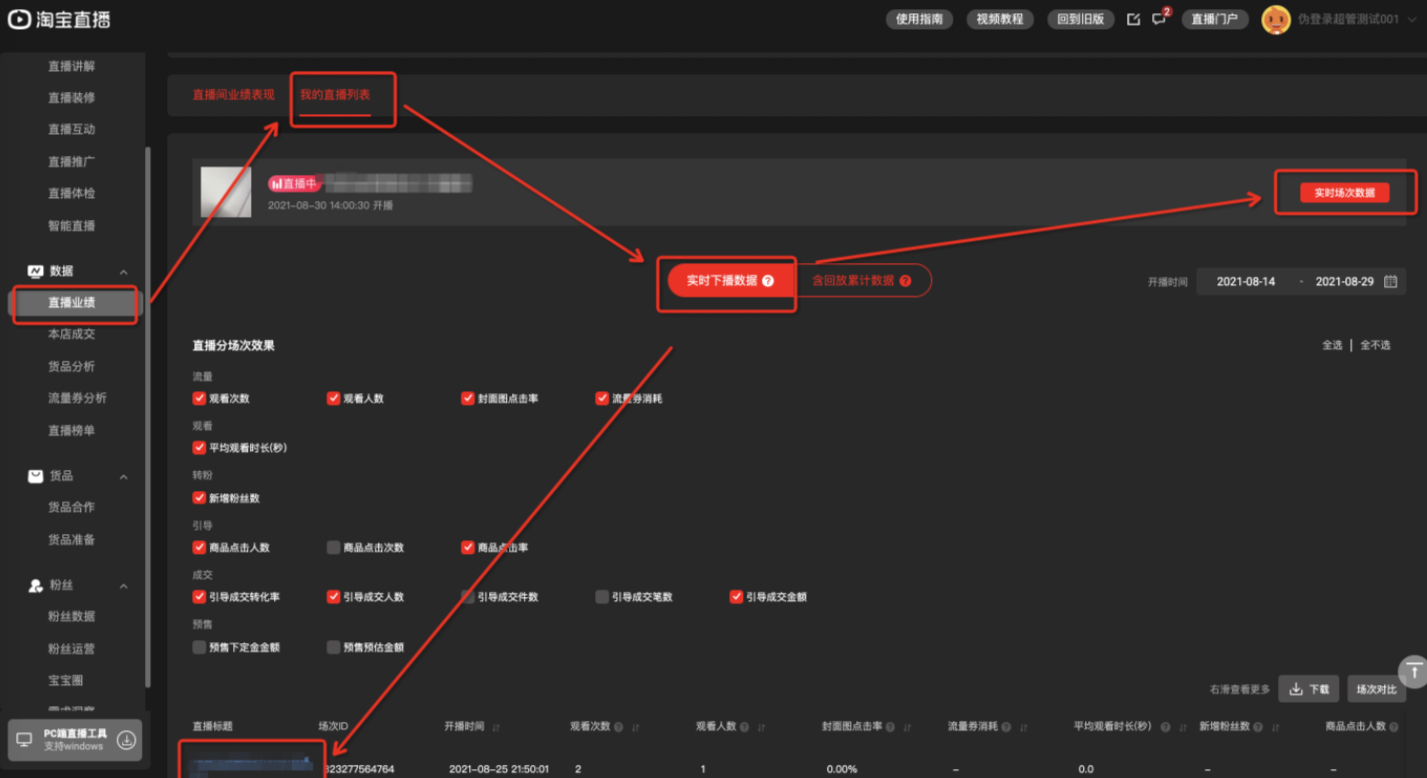 淘宝直播全新大屏上线，来看新增哪些功能