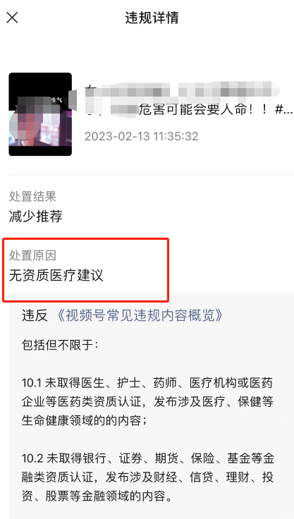 10天违规4次后,我总结了3条视频号运营经验,避免踩坑 10天违规4次后,我总结了3条视频号运营经验,避免踩坑