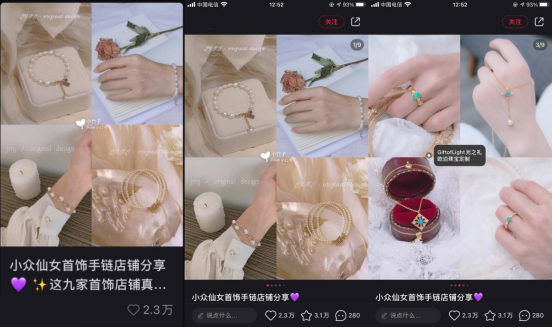小红书珠宝品牌运营套路，引流卖货3000万的秘笈竟是这些