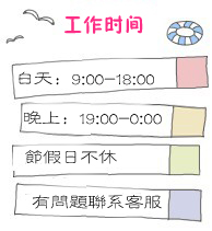 可爱简洁淘宝店铺营业时间图片素材