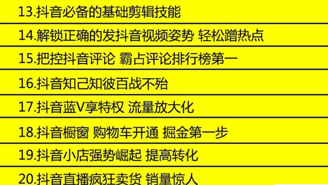 2020年最新抖音运营+推广实操教程，手把手教你打造爆款赚钱号