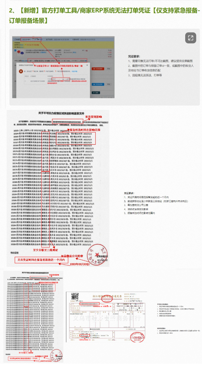 淘宝/天猫平台发货物流管理与商家报备举证恢复通告