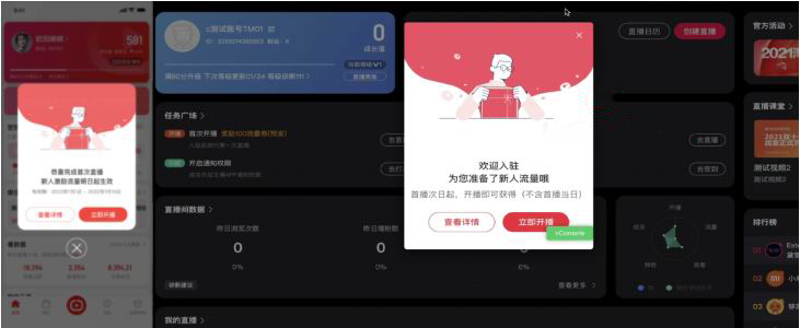 淘宝直播成长礼包：新主播首播激励流量礼包上线