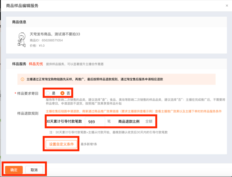 淘宝直播商家怎么设置样品无忧？流程是什么？