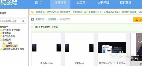 淘宝全屏首页怎么做?图文详解装修教程