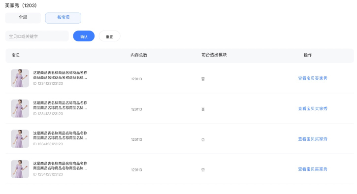 全新买家秀内容管理平台今日正式上线，来看详情