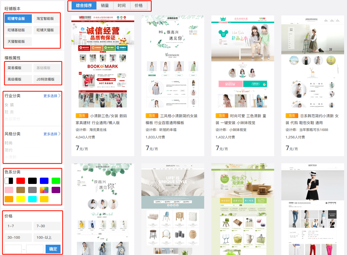 淘宝怎么装修店铺？免费模板哪里找？