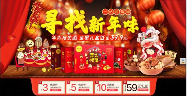 春节期间淘宝店铺主页设计装修方案需要具备那些内容?