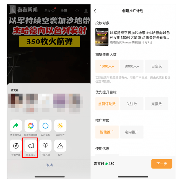 广告洞察：视频号广告新玩法，「帮上热门」内容上线