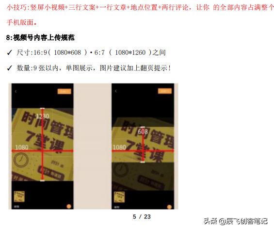 《微信视频号运营百科全书》完整版，收藏学习