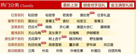 新疆美味特产店