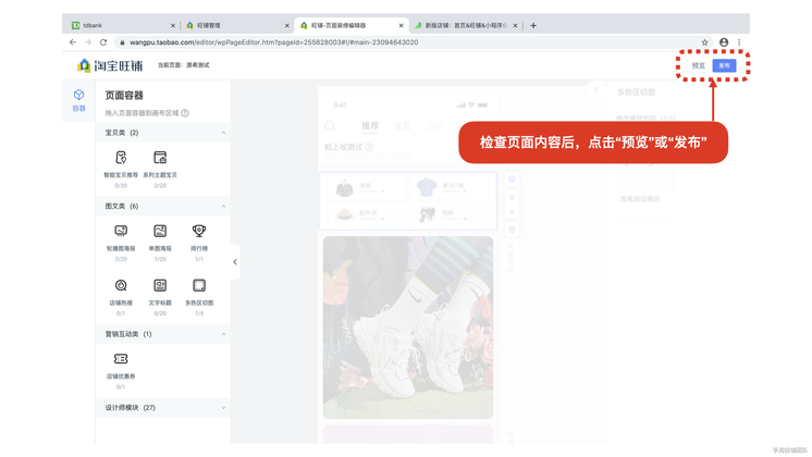 2021淘宝店铺装修教程，新旺铺装修看这里