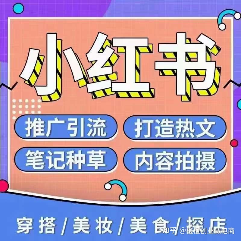 小红书推广有什么优势？