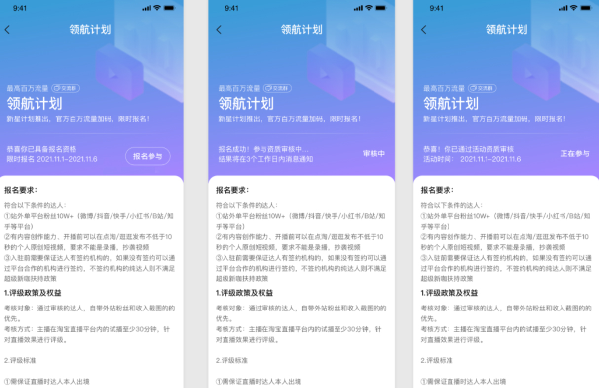 淘宝主播直播活动报名操作流程
