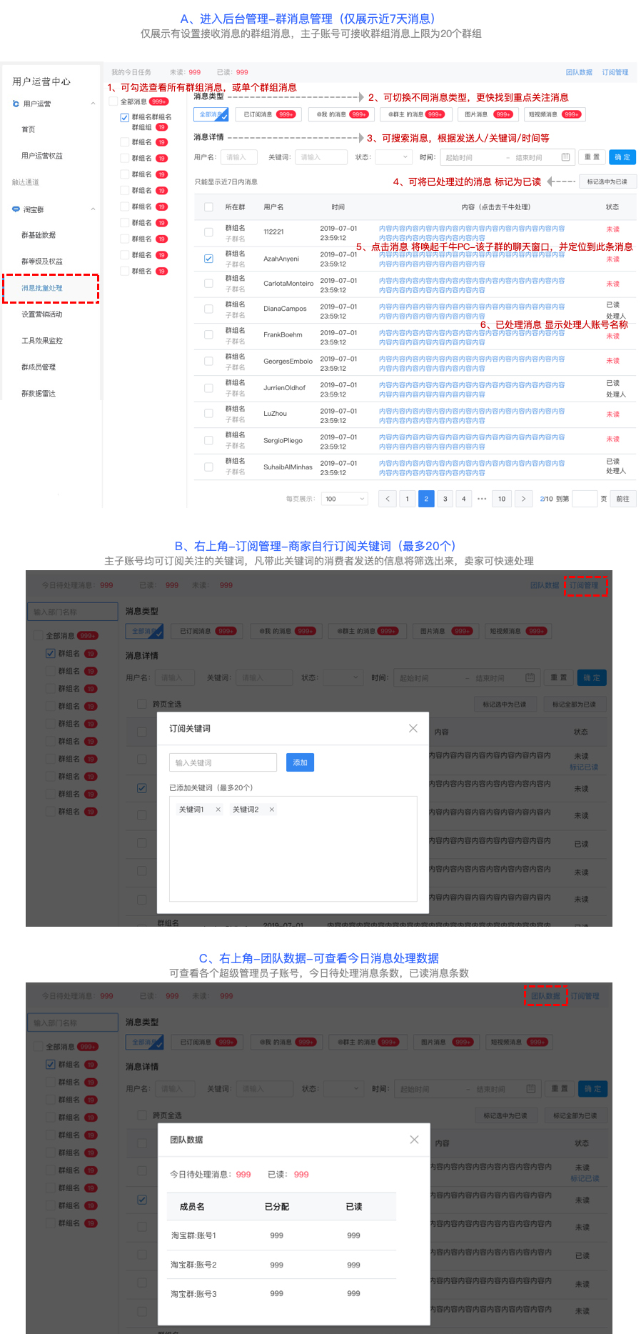 淘宝群消息批量管理功能使用指南