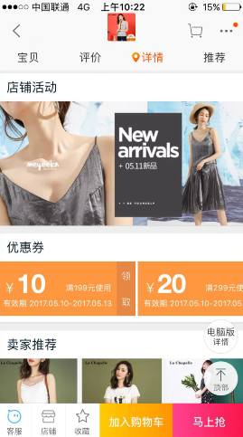 淘宝装修：手机详情页排版技巧