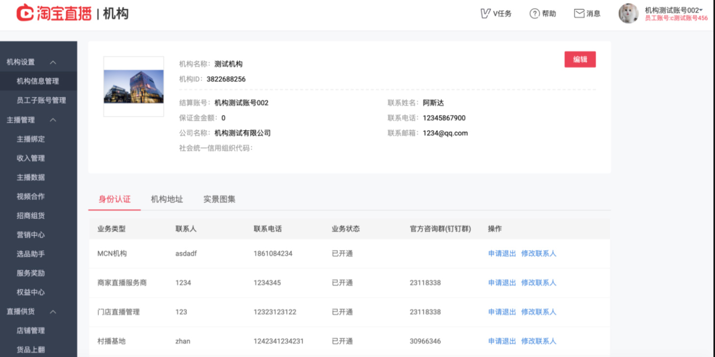 淘宝直播机构后台子账号管理能力介绍