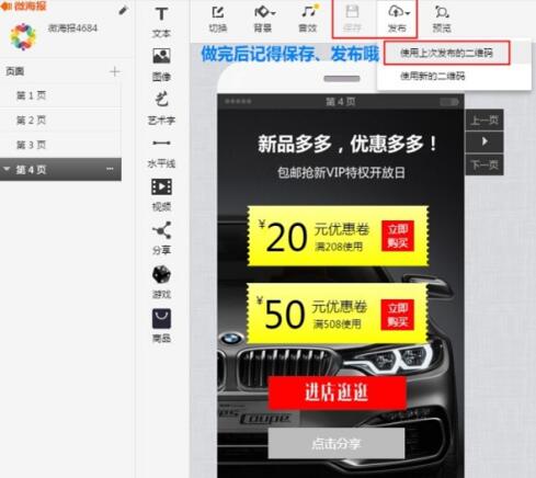 微海报怎么制作?微海报制作教程