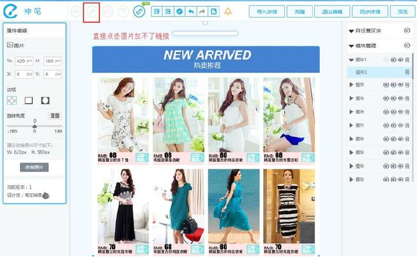 淘宝手机详情添加链接怎么操作?