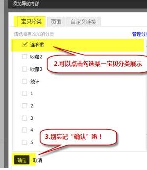 淘宝旺铺导航装修怎么操作?看完这篇就懂了！