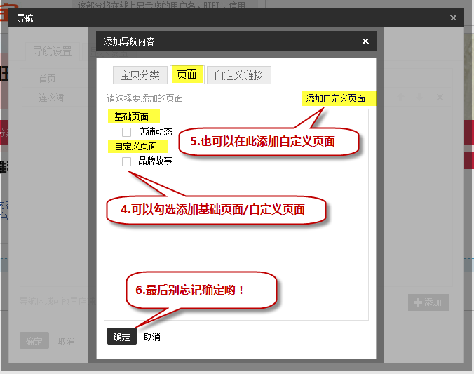 淘宝店铺导航栏怎么设置?淘宝装修教程