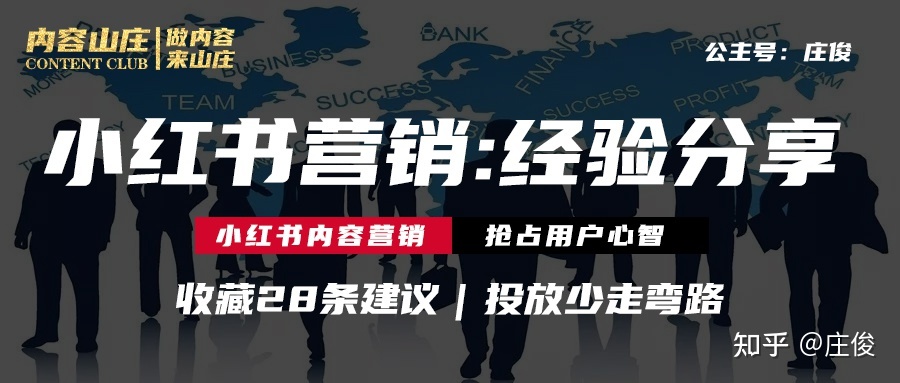 新品牌小红书内容营销？看这28条建议（收藏）