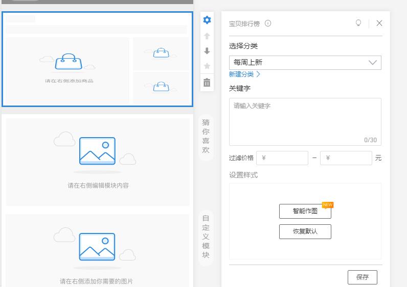手机淘宝怎么装修店铺？