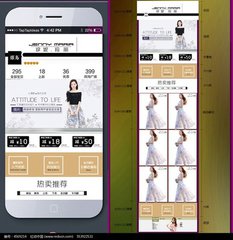 手机淘宝模版怎么设置?