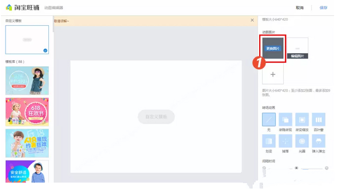 淘宝无线装修怎样实现动图效果？提升转化小技巧！