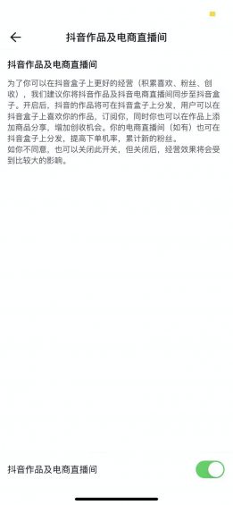 抖音盒子入驻及开播指南！