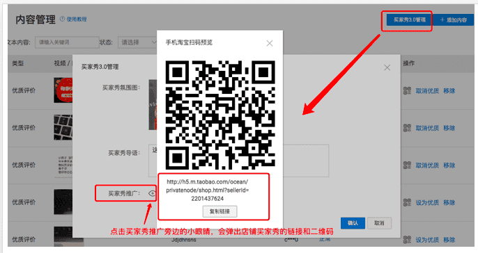 淘宝店铺买家秀是什么？店铺买家秀有哪些私域渠道？