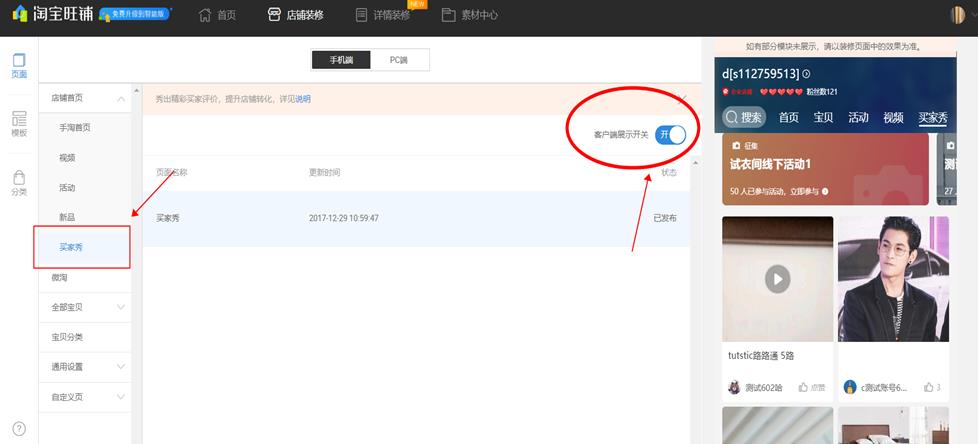 淘宝店铺买家秀是什么？店铺买家秀有哪些私域渠道？