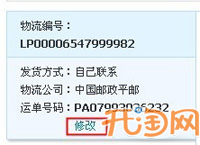 天猫商城新变化 卖家发货后1个小时内可更改运单编号