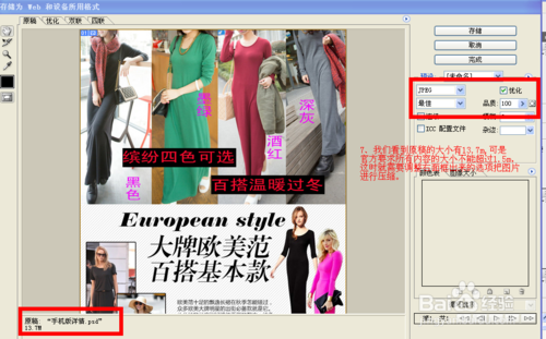 ps淘宝详情页制作教程是什么?
