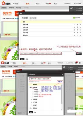 淘宝店铺导航栏装修怎么弄?