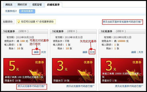 淘宝商城（天猫）优惠券发放路径