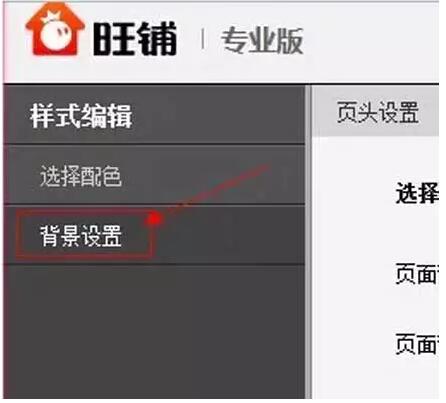 淘宝店铺背景怎么设置?