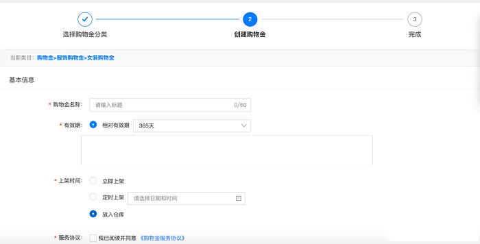天猫平台在哪发布新版购物金？购物金怎么创建？
