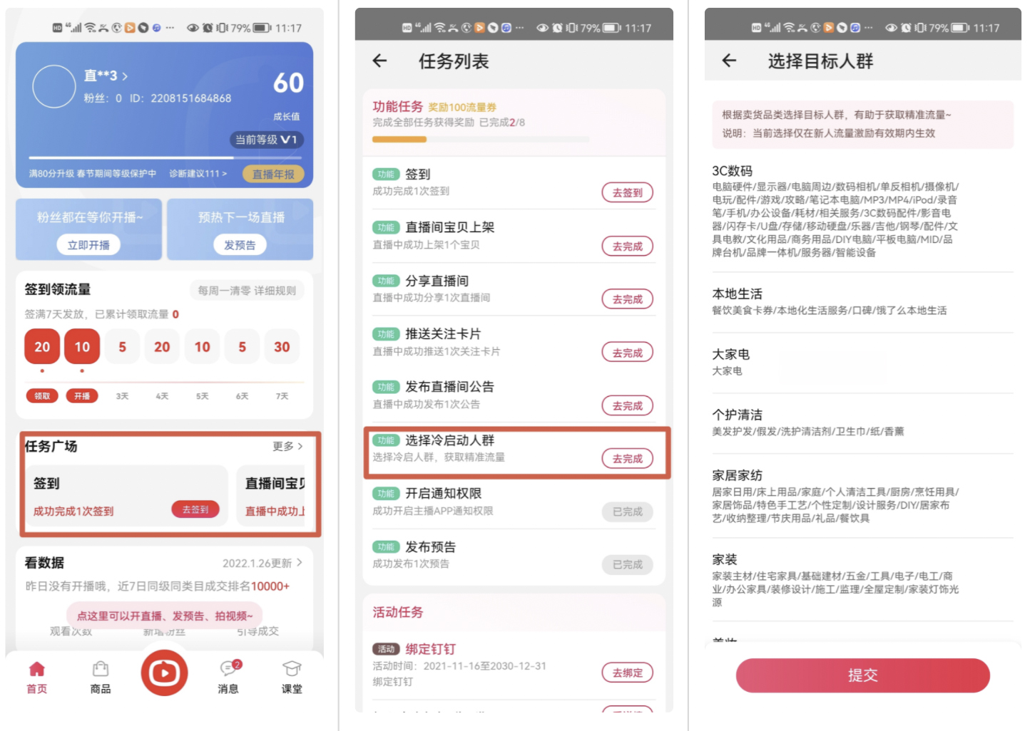 淘宝直播成长礼包：新主播首播激励流量礼包上线