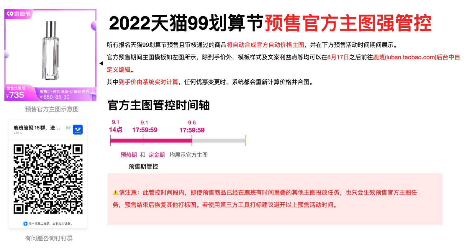天猫99划算节预售商品官方主图要求介绍