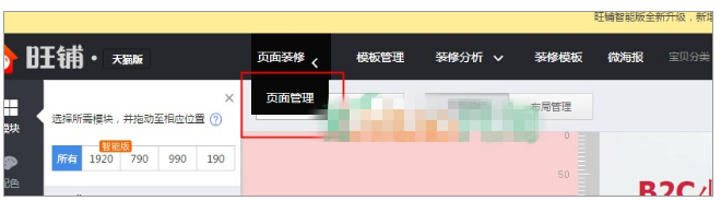 淘宝手机端承接页怎么生成?