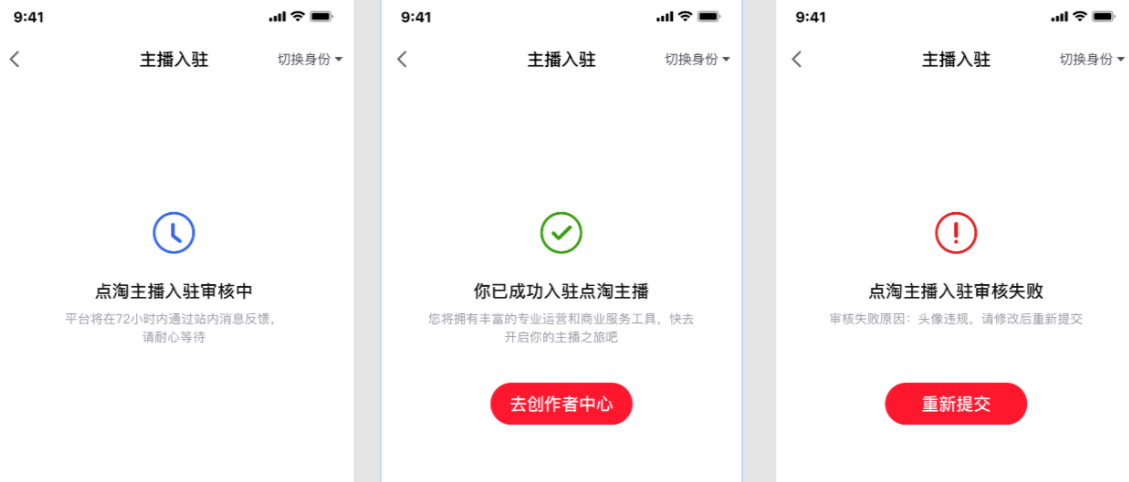 点淘创作中心全面升级，来看主播如何入驻