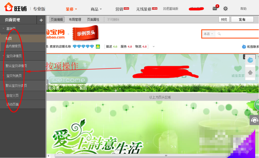 新手怎么装修淘宝店铺?装修教程详解