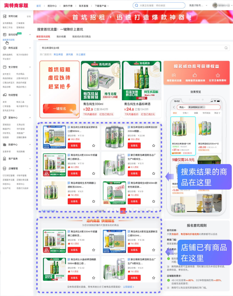 淘特首坑零广告招租报名流程是什么？